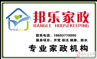 做專(zhuān)業(yè)保潔就選邦樂(lè)家政服務(wù)公司