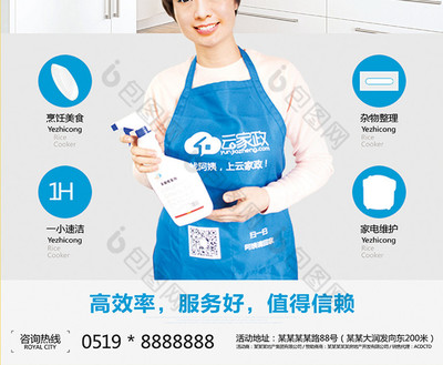 金牌家政王 一站式專業(yè)服務(wù)，打造溫馨潔凈家園